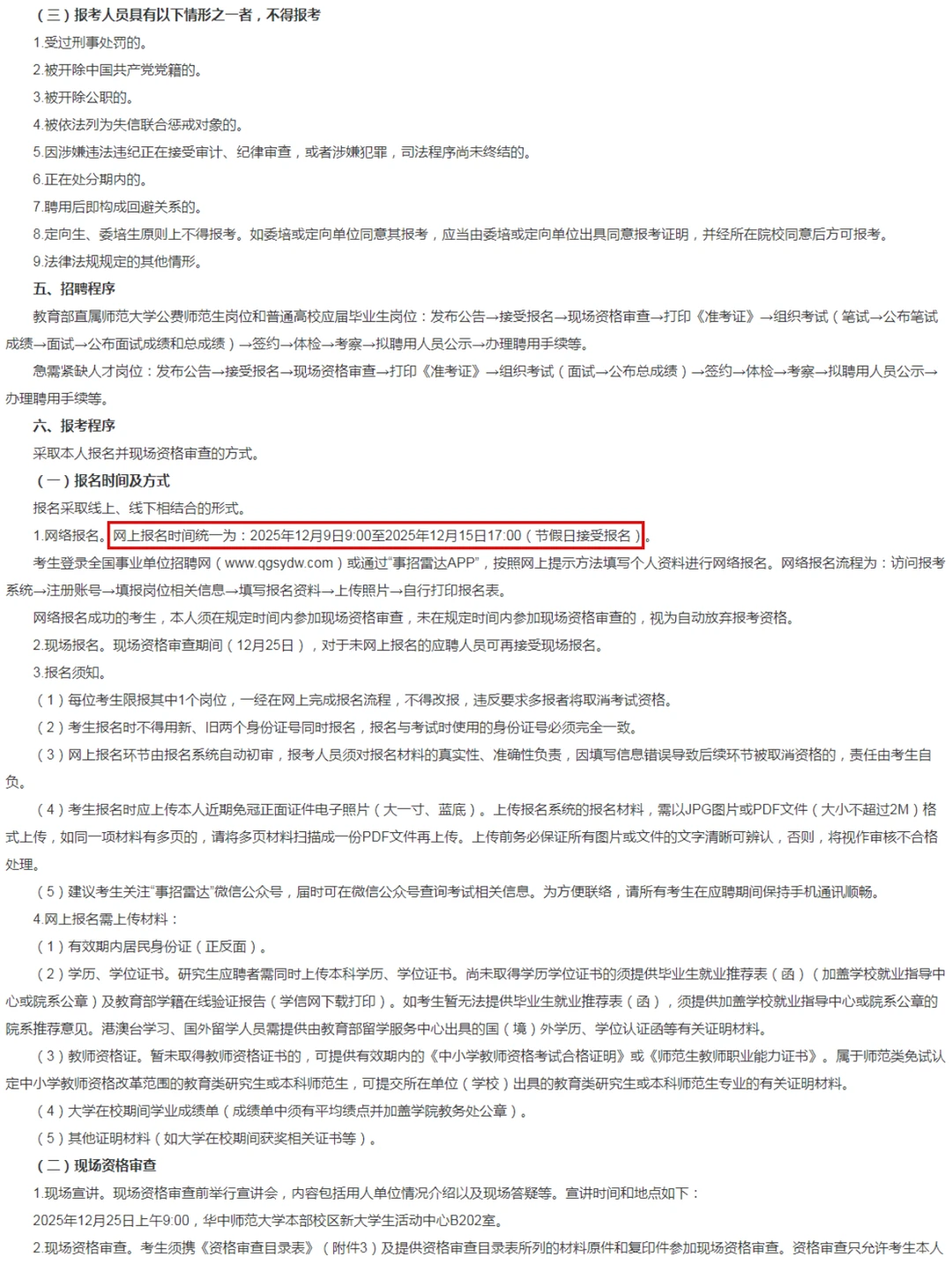 广东省招聘编制教师52人！武汉设考点