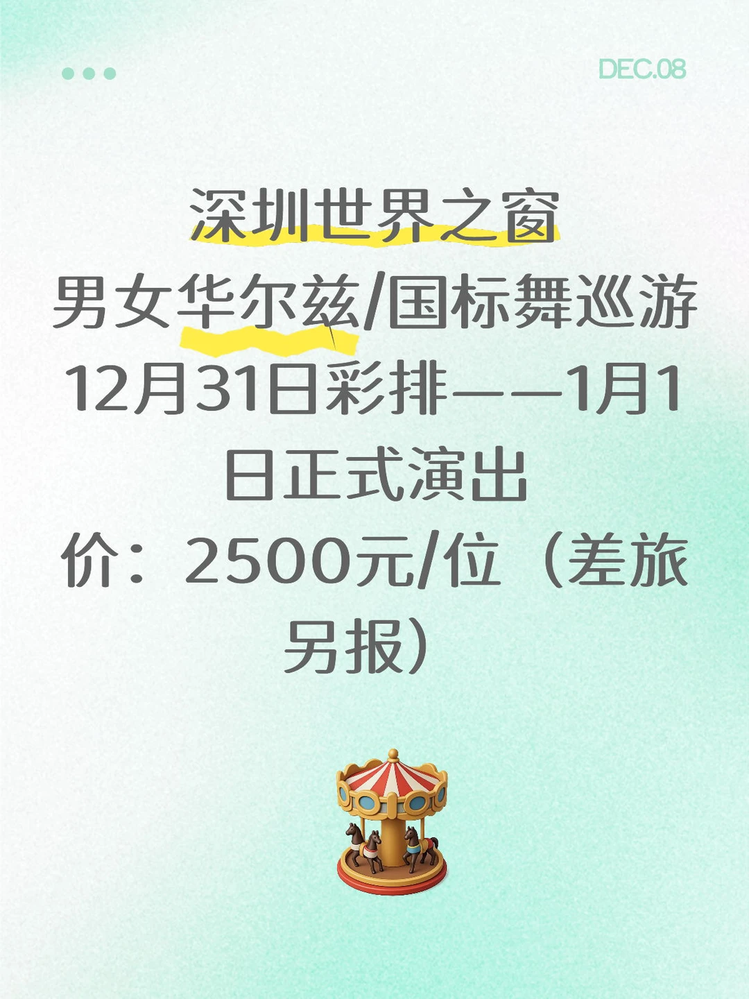 深圳世界之窗 男女华尔兹/国标舞巡游