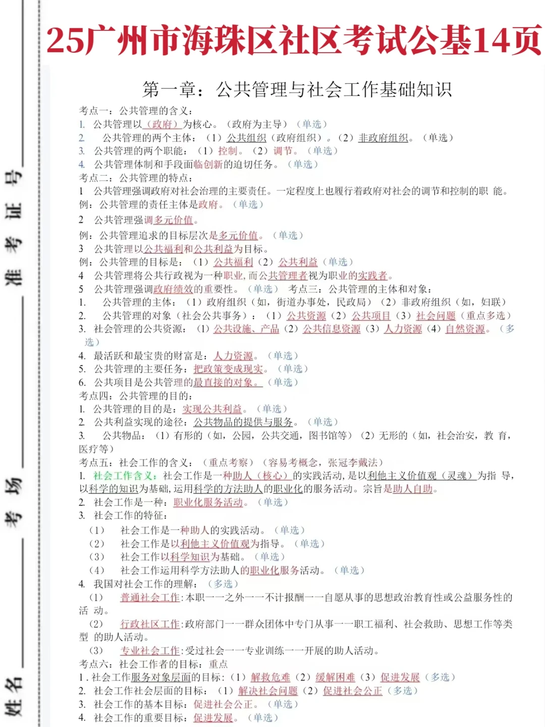 254广州市海珠区社区工作者，真有信息差！