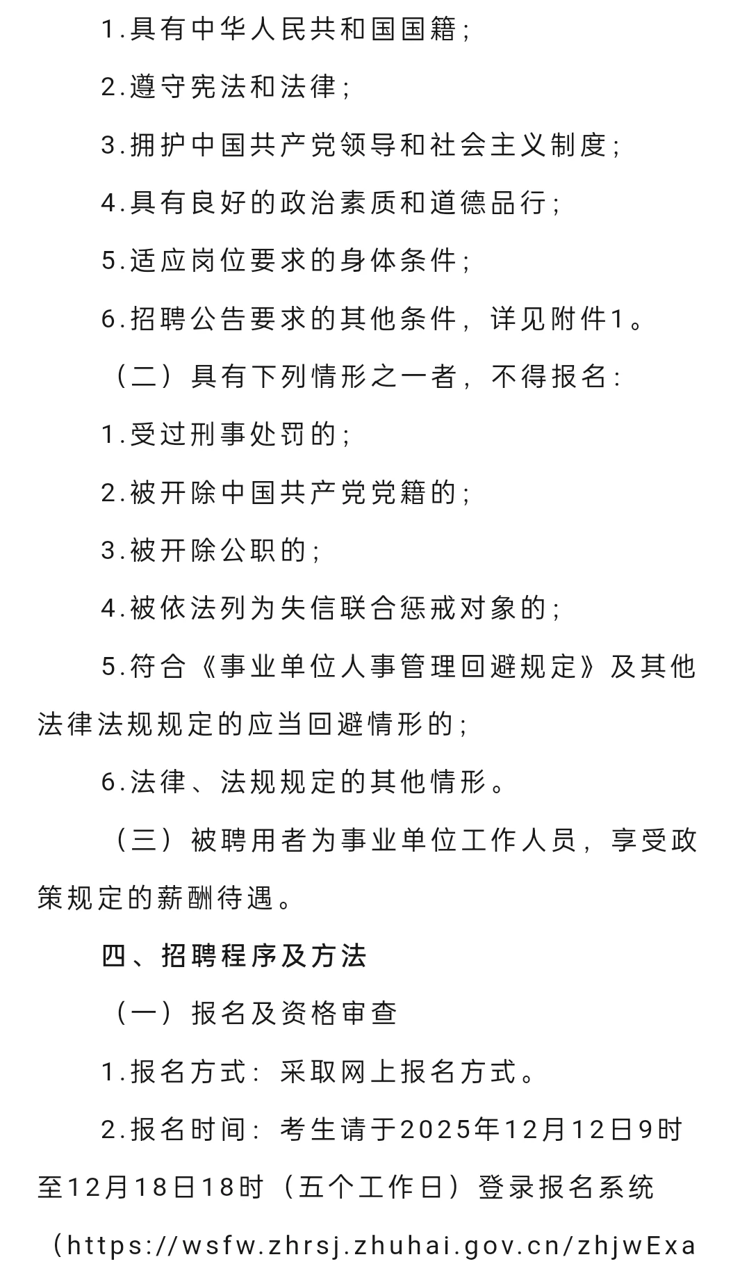 有编丨招12人!珠海市纪委监委公开招聘公告