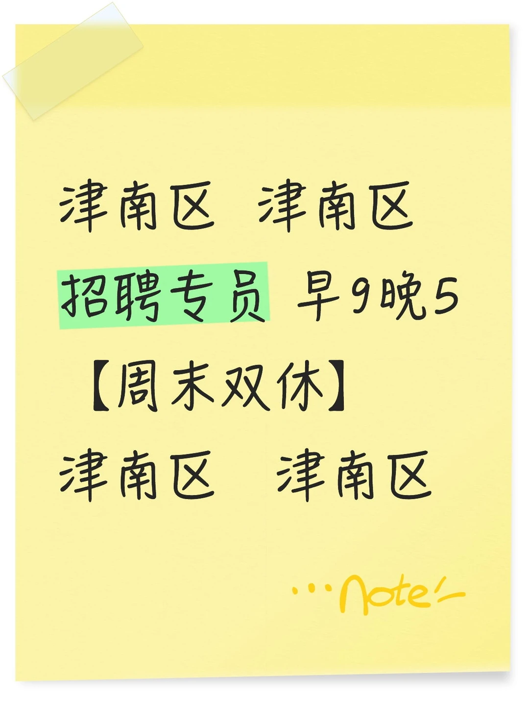 朝九晚五，周末双休