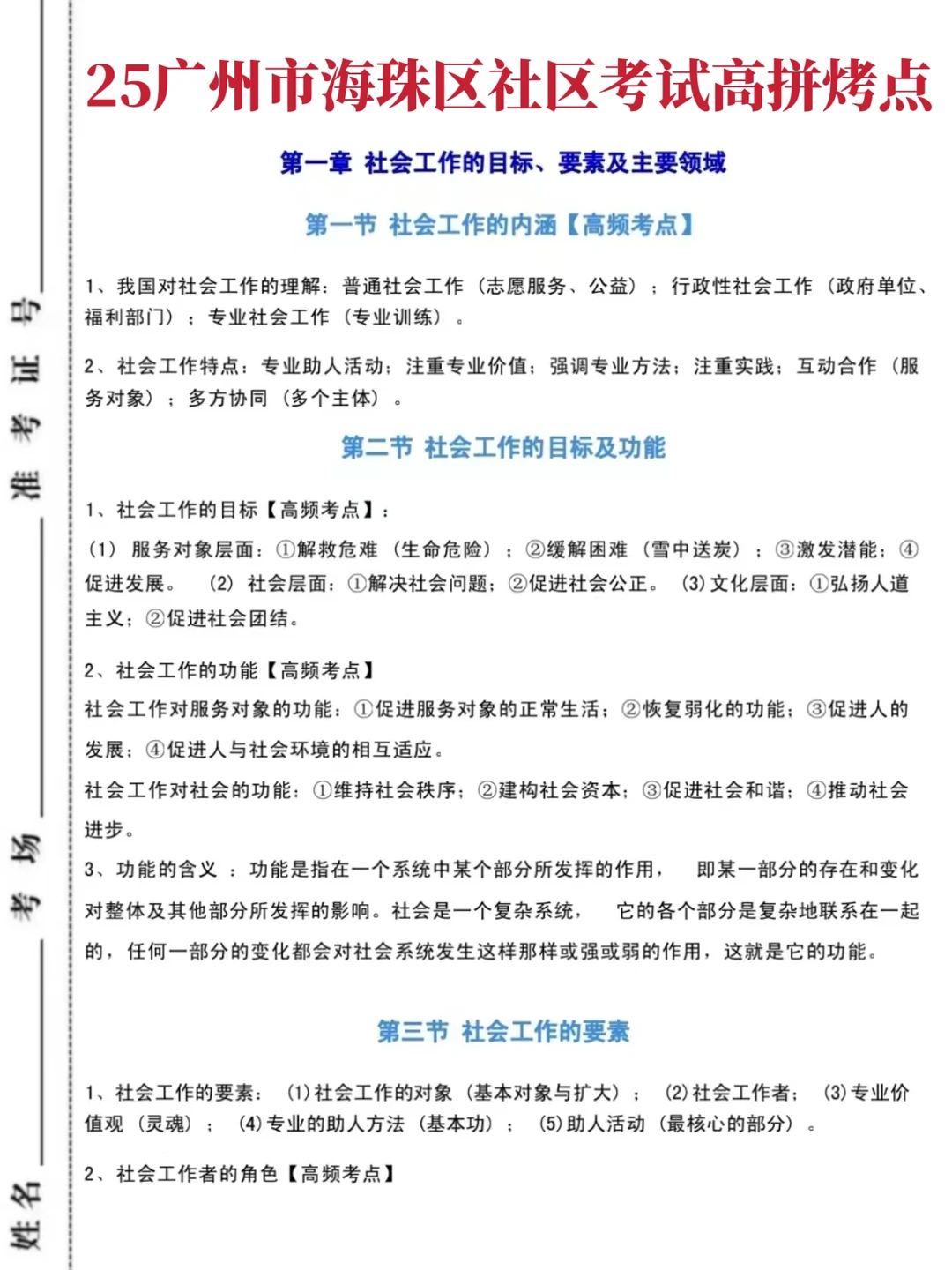 254广州市海珠区社区工作者，真有信息差！