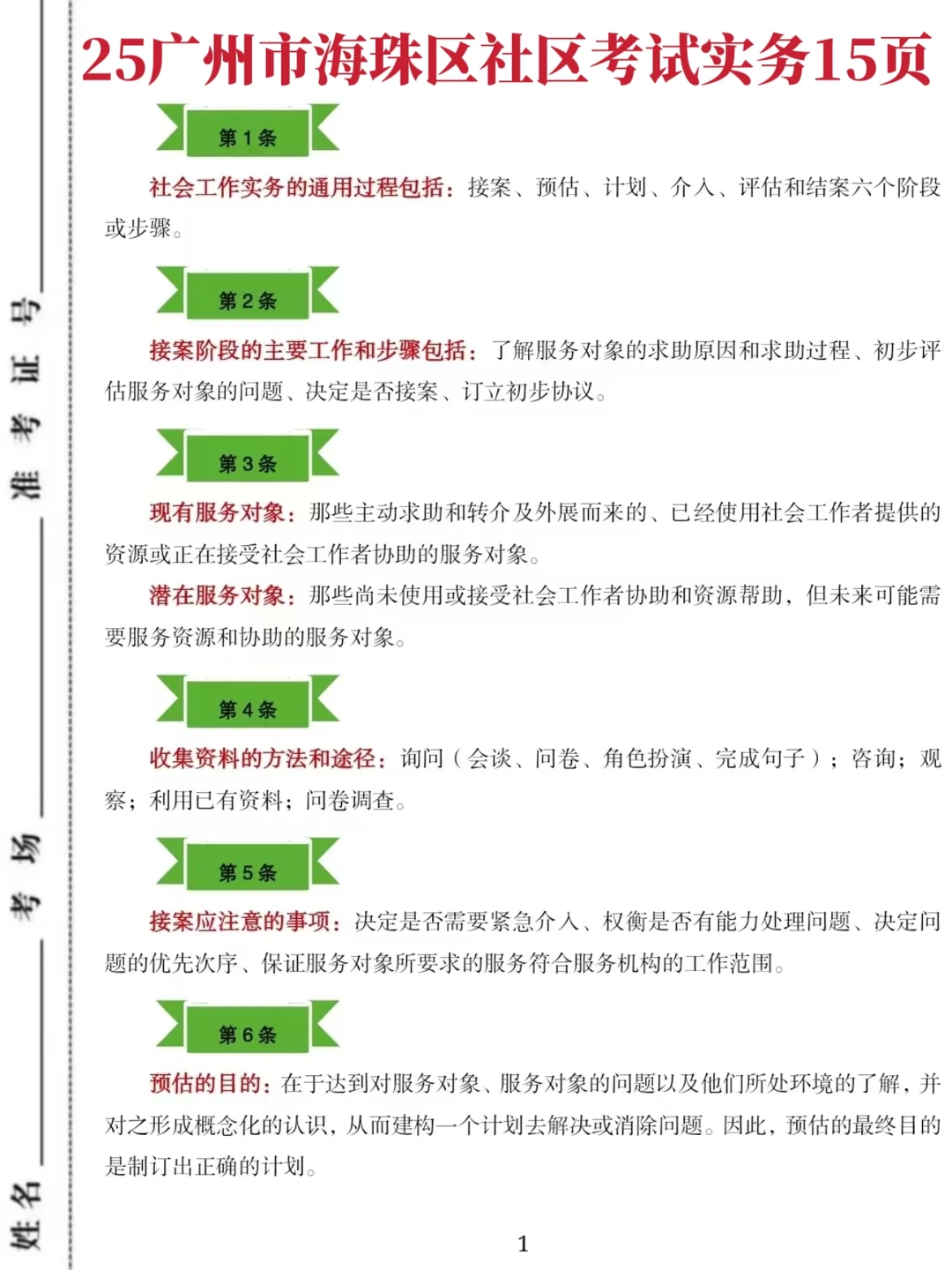 254广州市海珠区社区工作者，真有信息差！