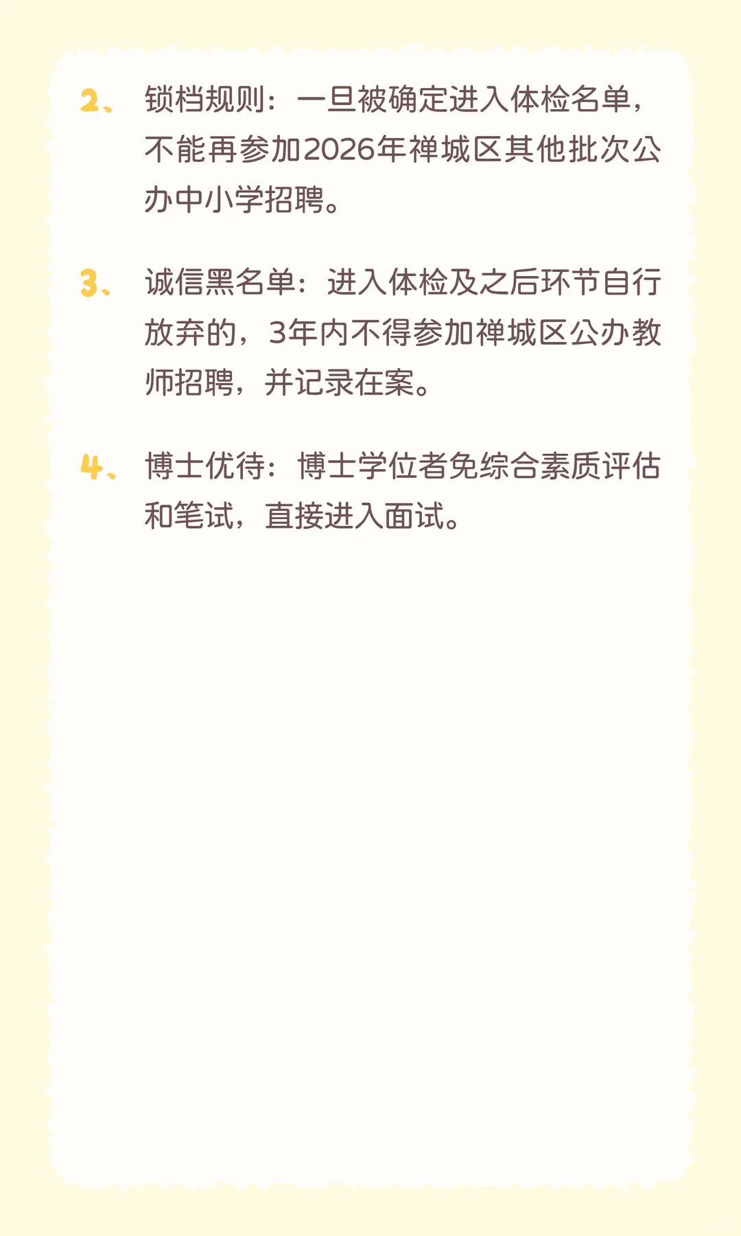 佛山禅城招聘教师138人公告