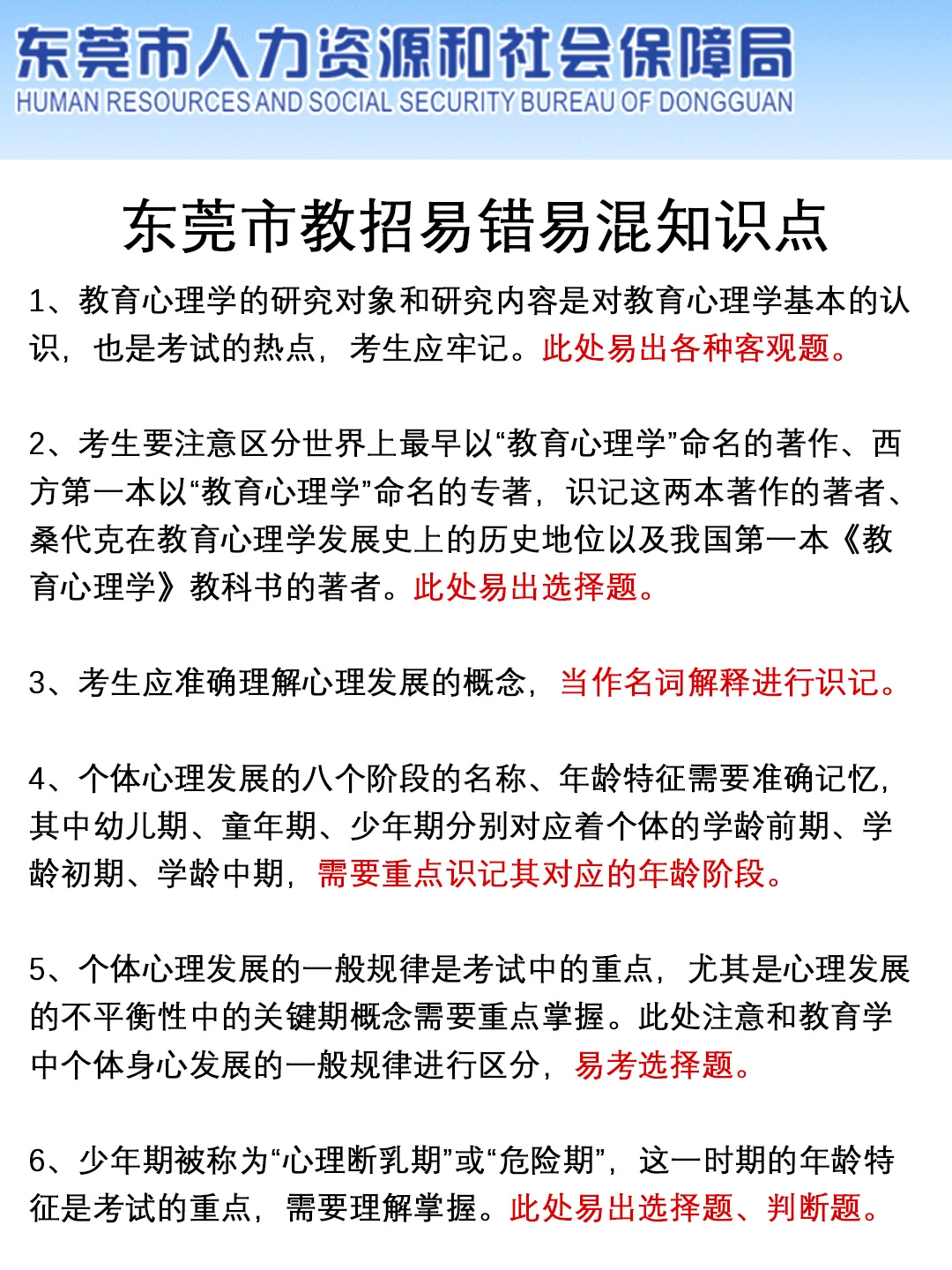 给大家普及一下东莞市教师招聘的强度， 快背