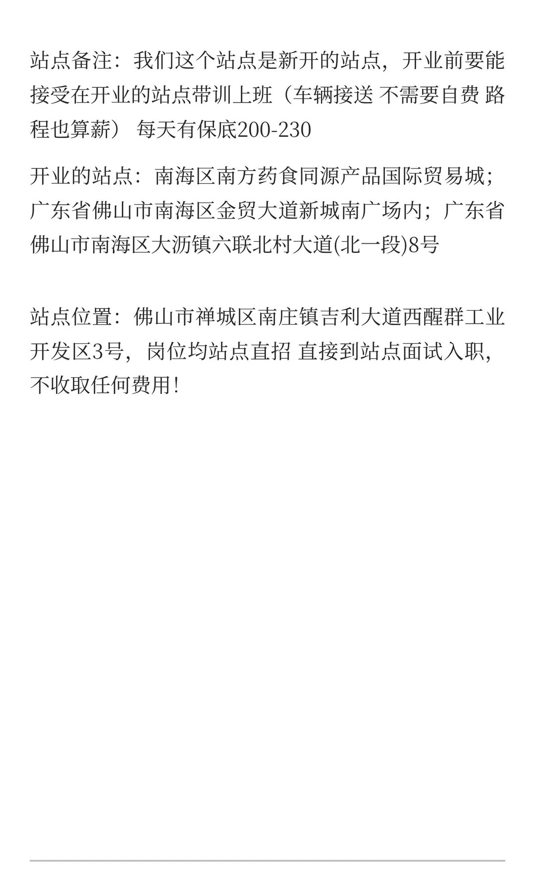 好消息！小象超市佛山禅城南庄镇开始招聘啦