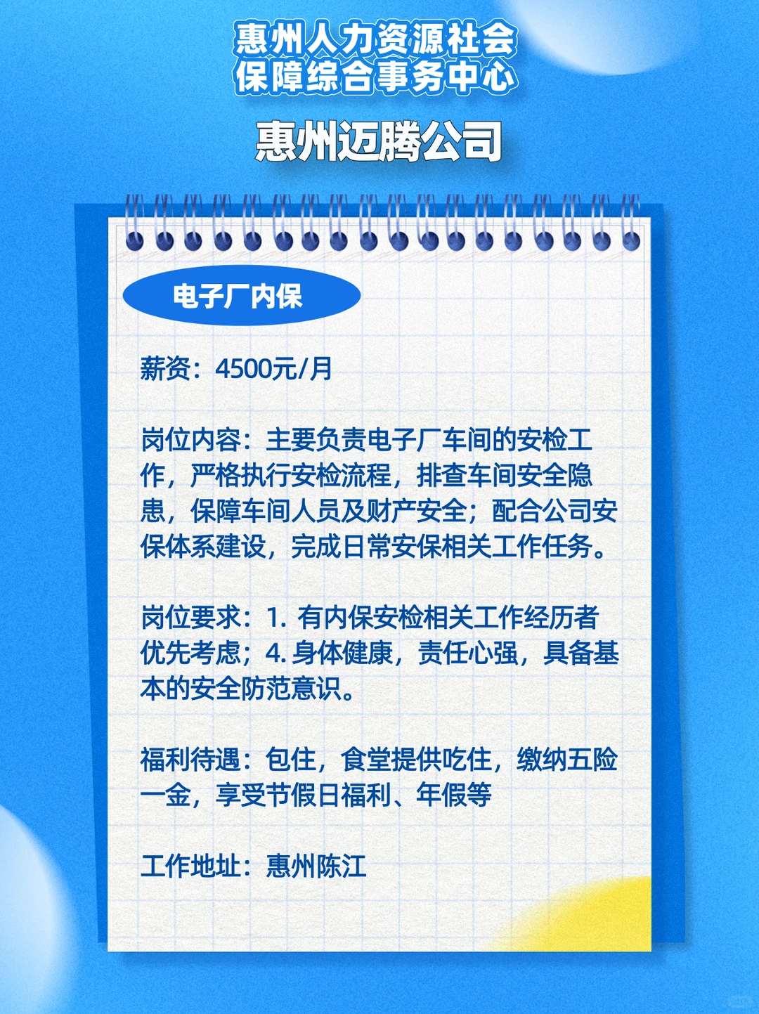 惠州急招预警！同城好岗新鲜出炉～