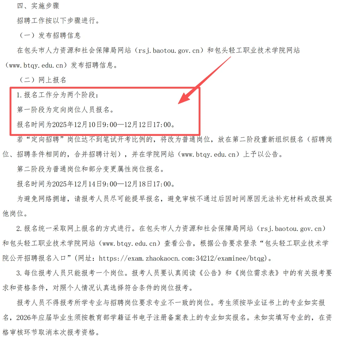 包头轻工职业技术学院面向社会招聘工作人员