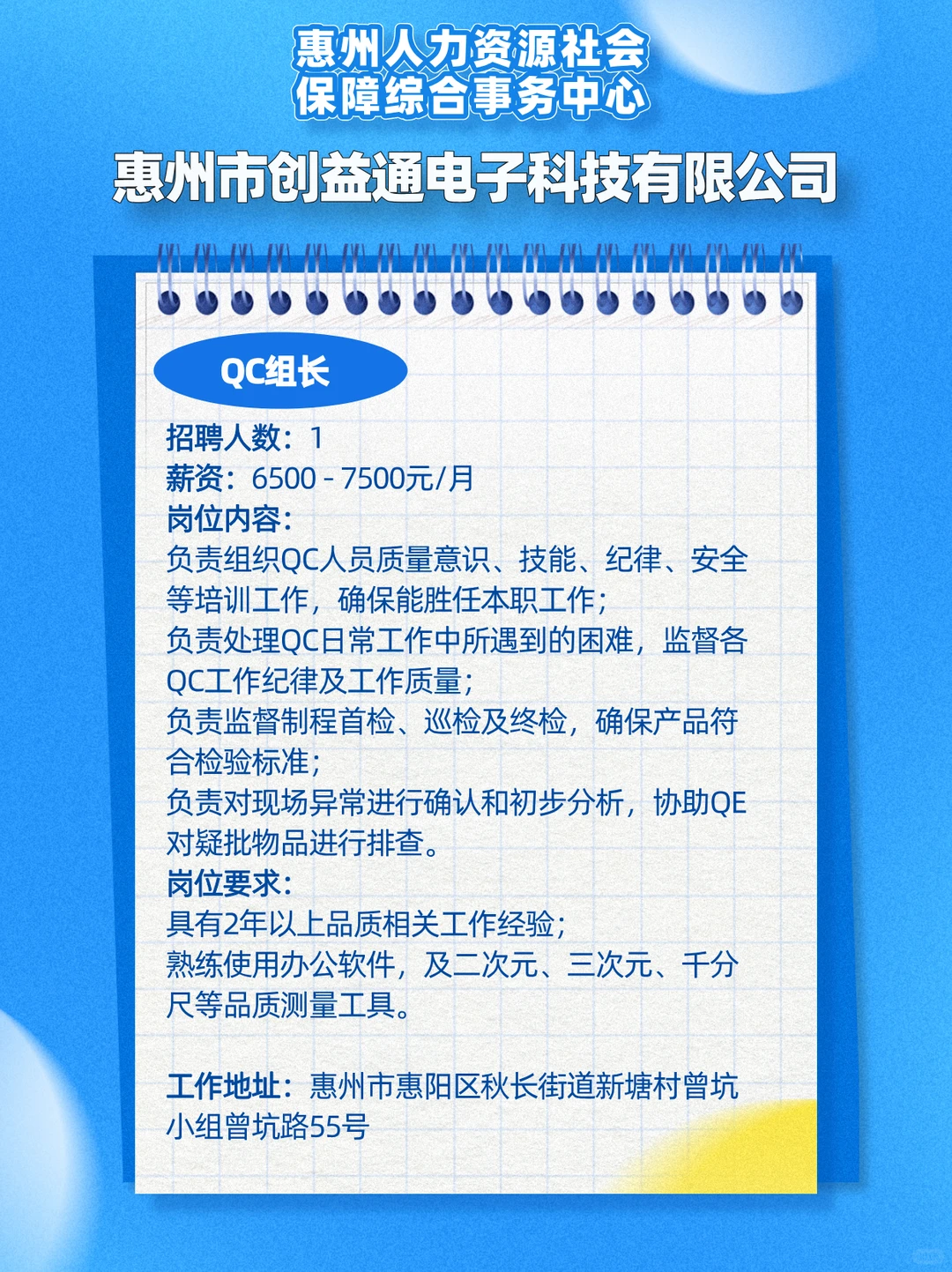 惠州企业直招！同城打工人速戳机会✨