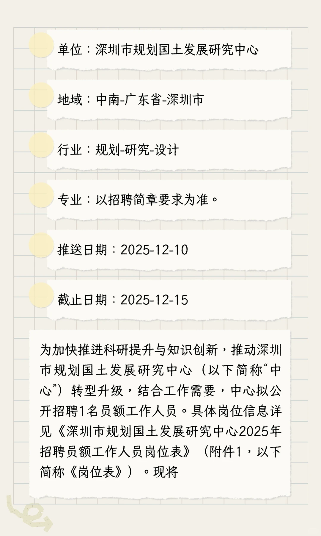 某一线城市规划设计事业单位招聘即将截止