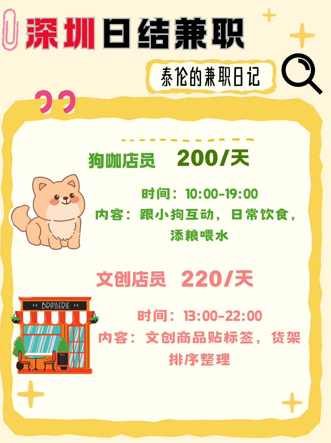深圳兼职！狗咖店员/文创店员