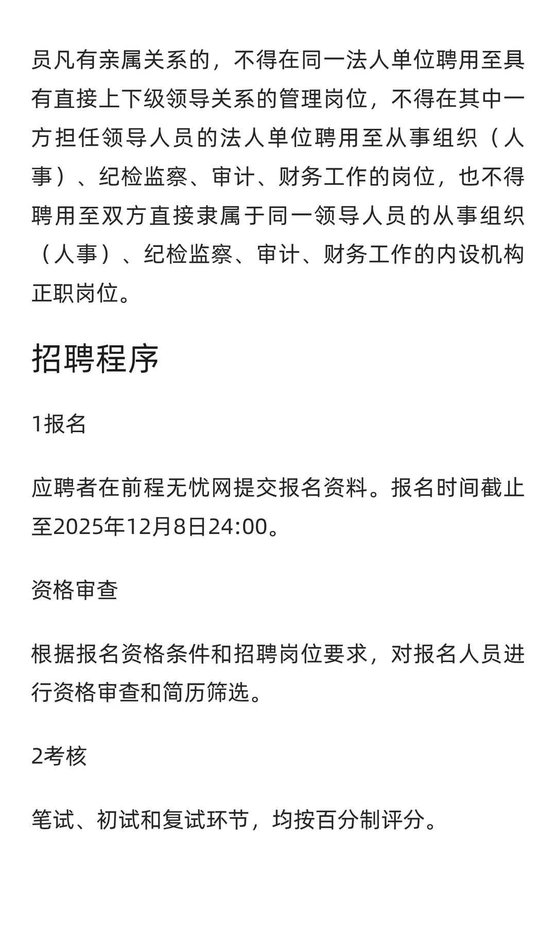 【国企】惠州交投集团公开招聘50人公告