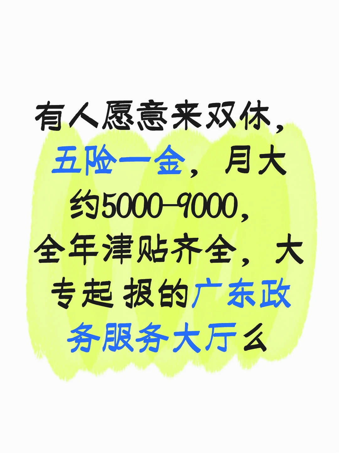 有人愿意来广东政务服务大厅么？轻松稳定