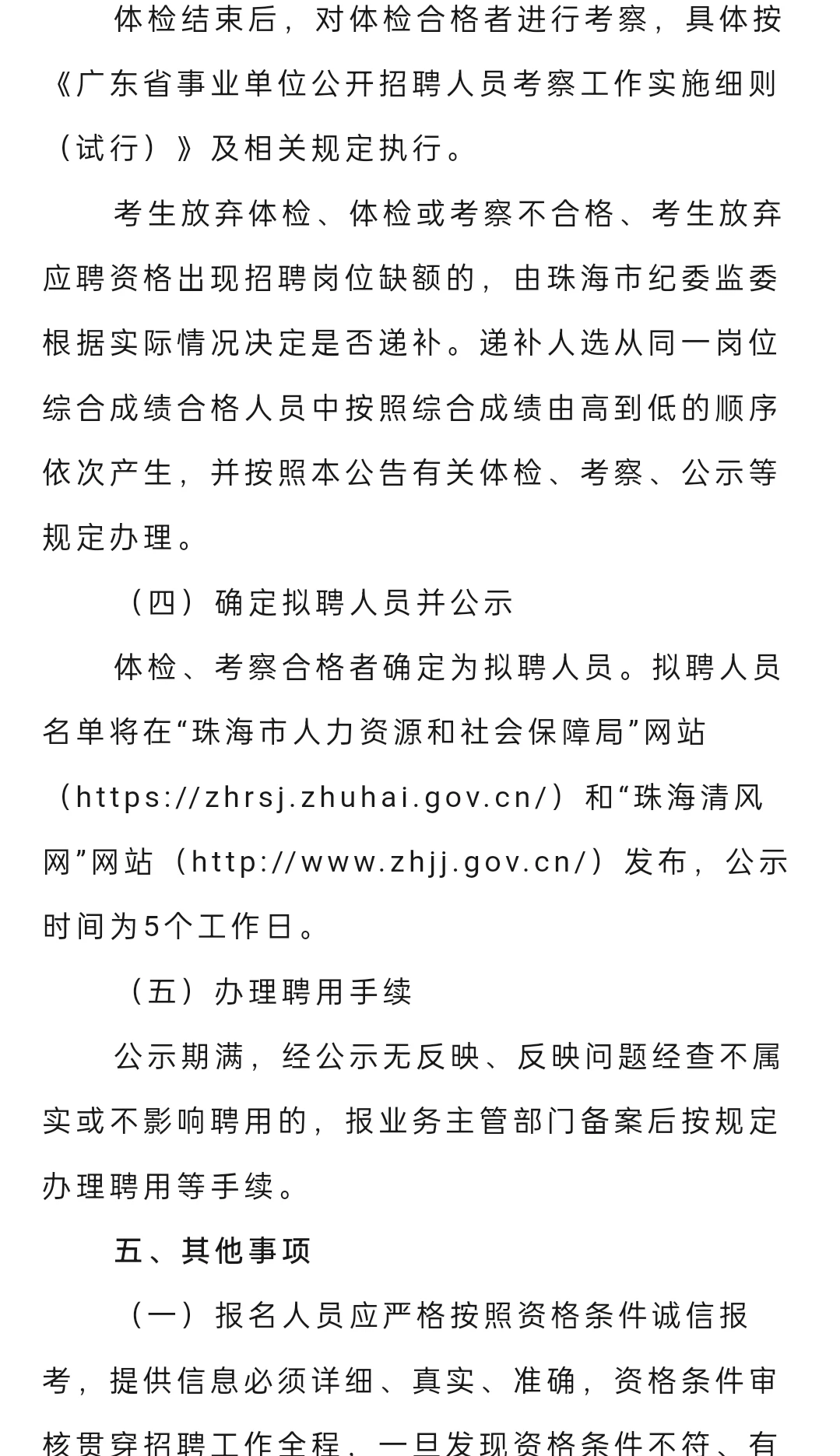 有编丨招12人!珠海市纪委监委公开招聘公告