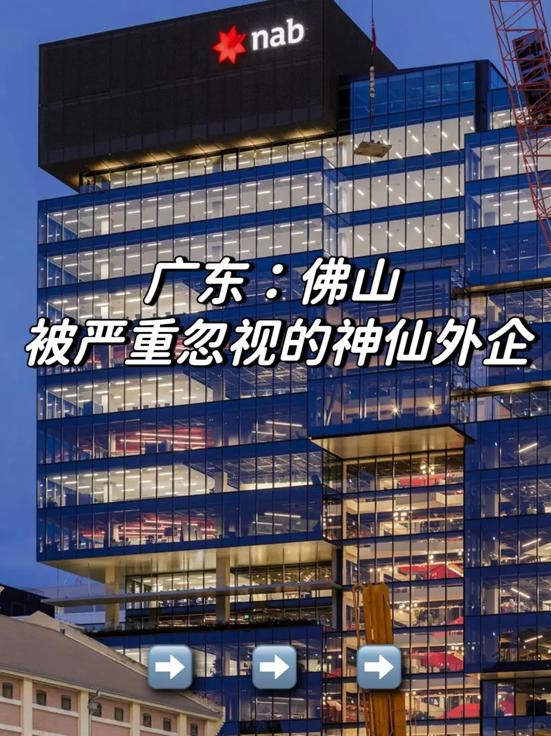 广东：佛山 被严重忽视的神仙外企