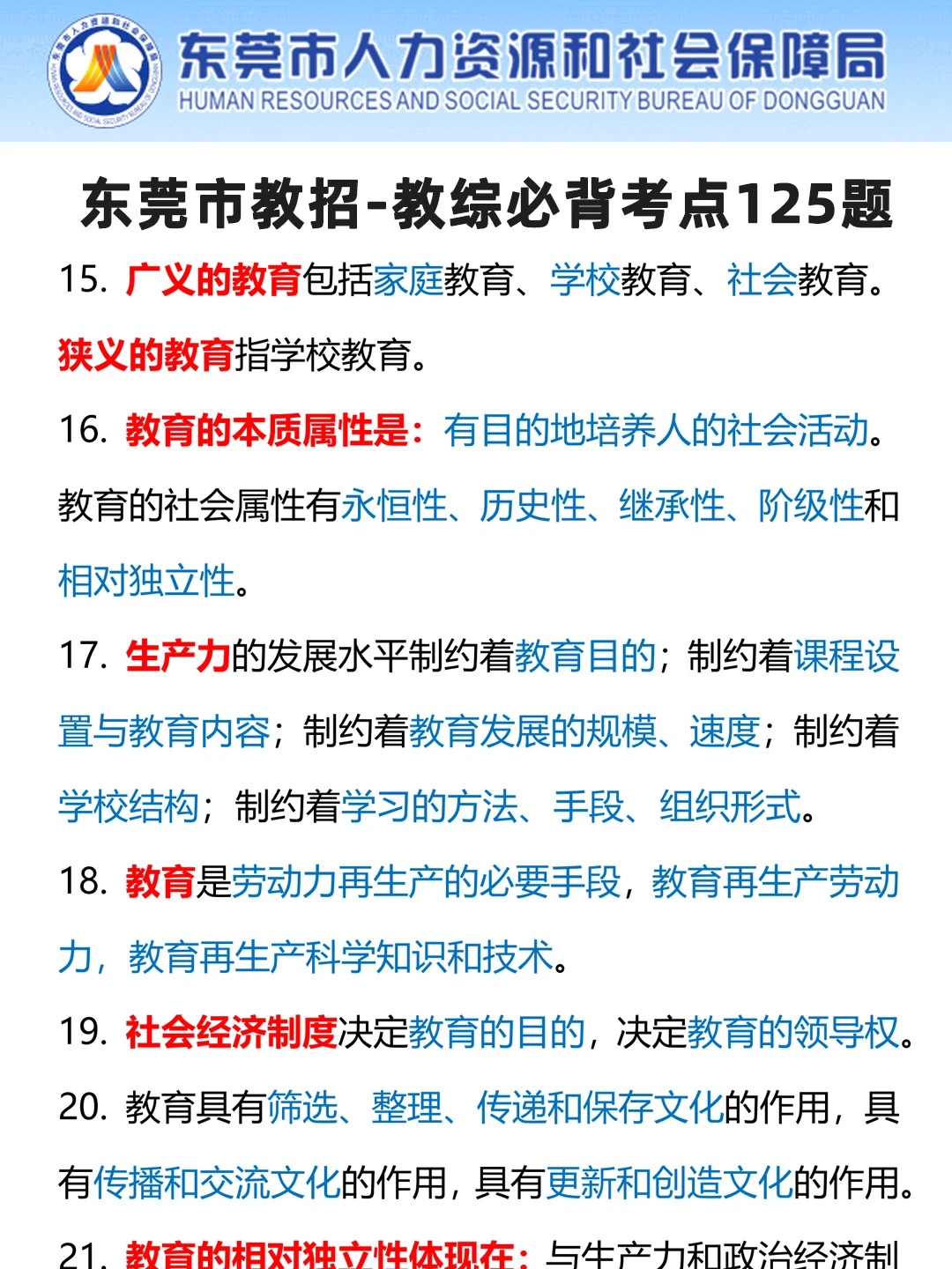 12.23东莞市教招历史重复率90%，3天背完足矣