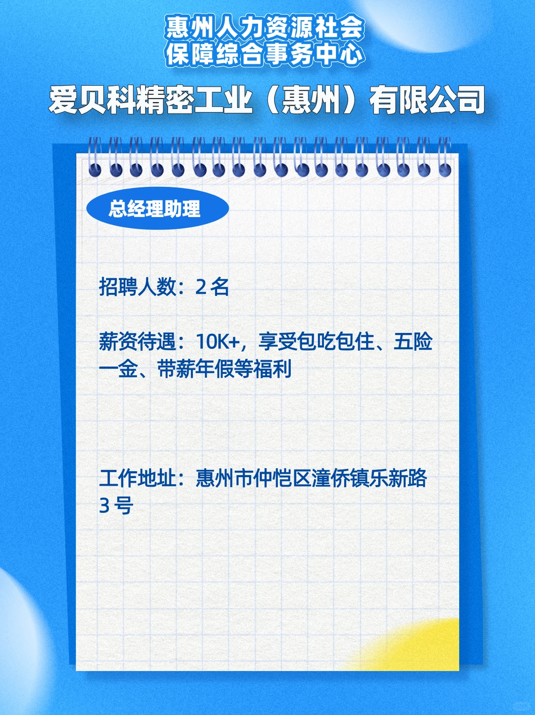 惠州同城急招更新！优质岗位速来 pick～