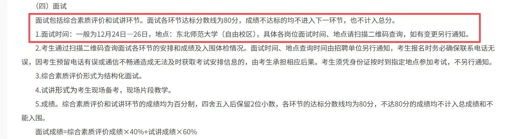 东莞市2025年招聘事业编制教师171人
