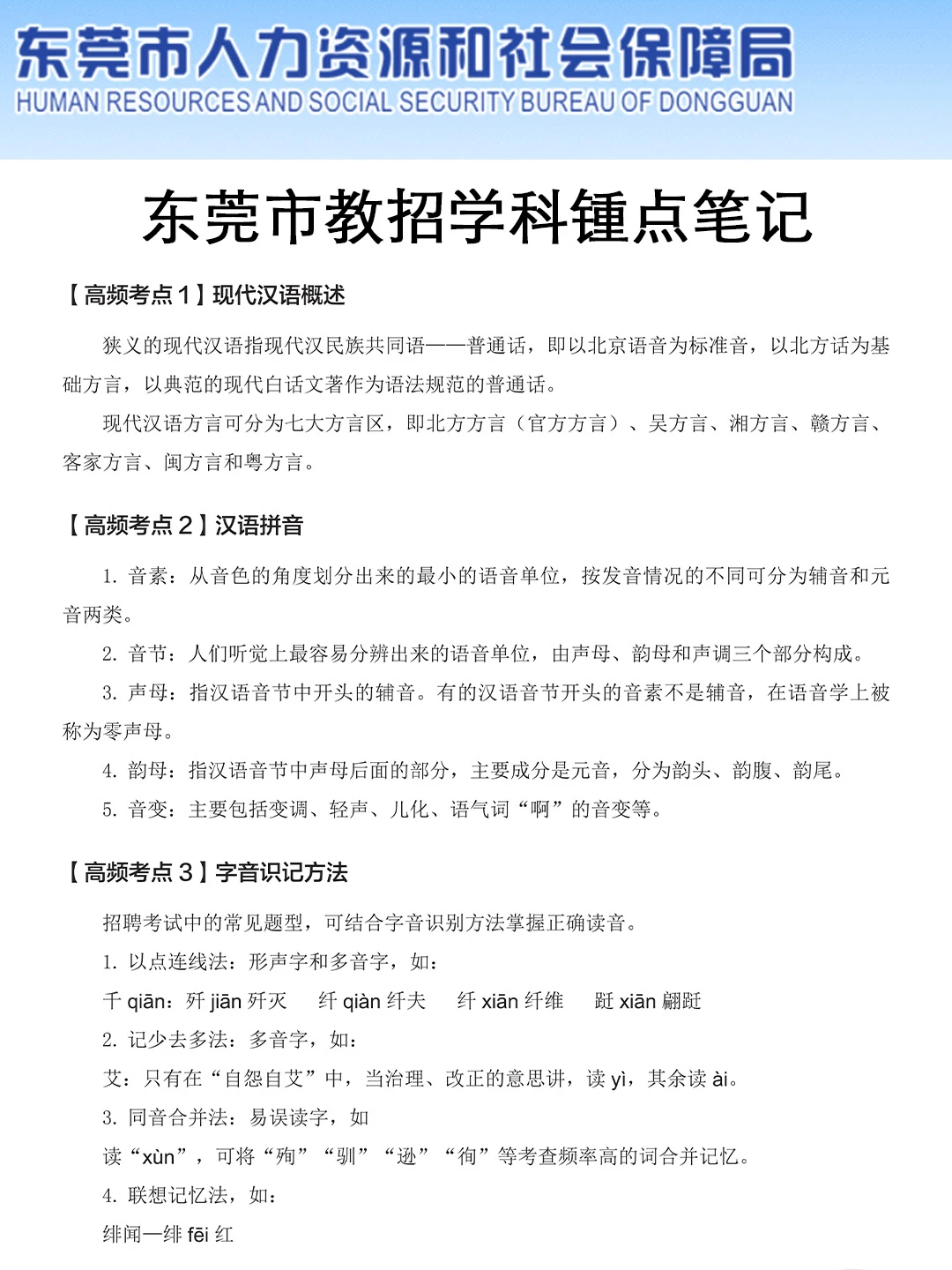 给大家普及一下东莞市教师招聘的强度， 快背