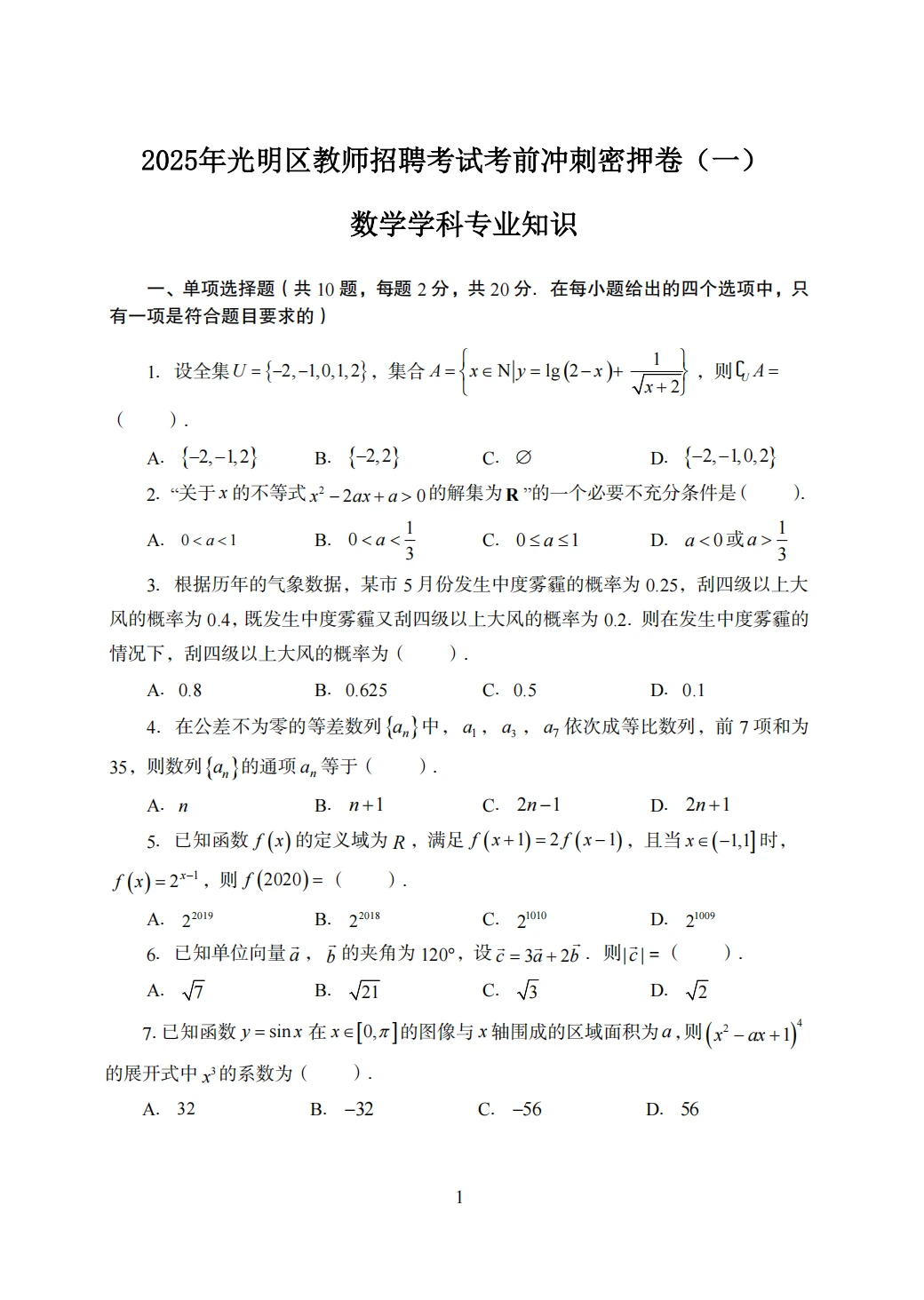 稳了！12.20光明区教师编考试从这抽！