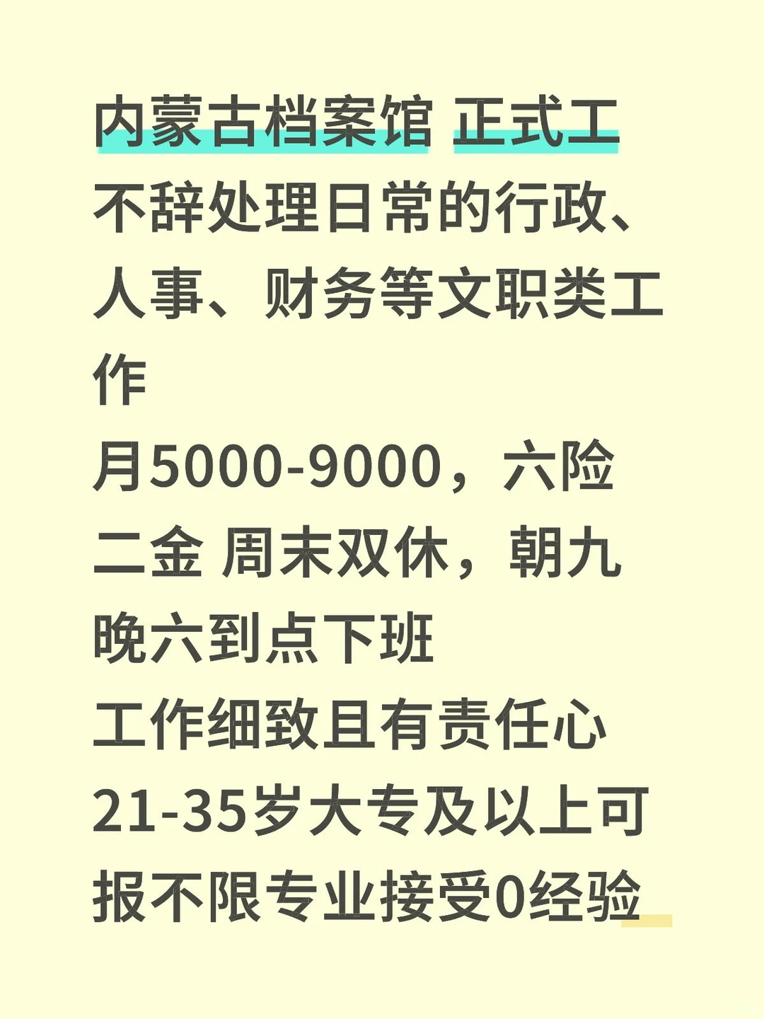 有人愿意来档案馆吗？大专起报！