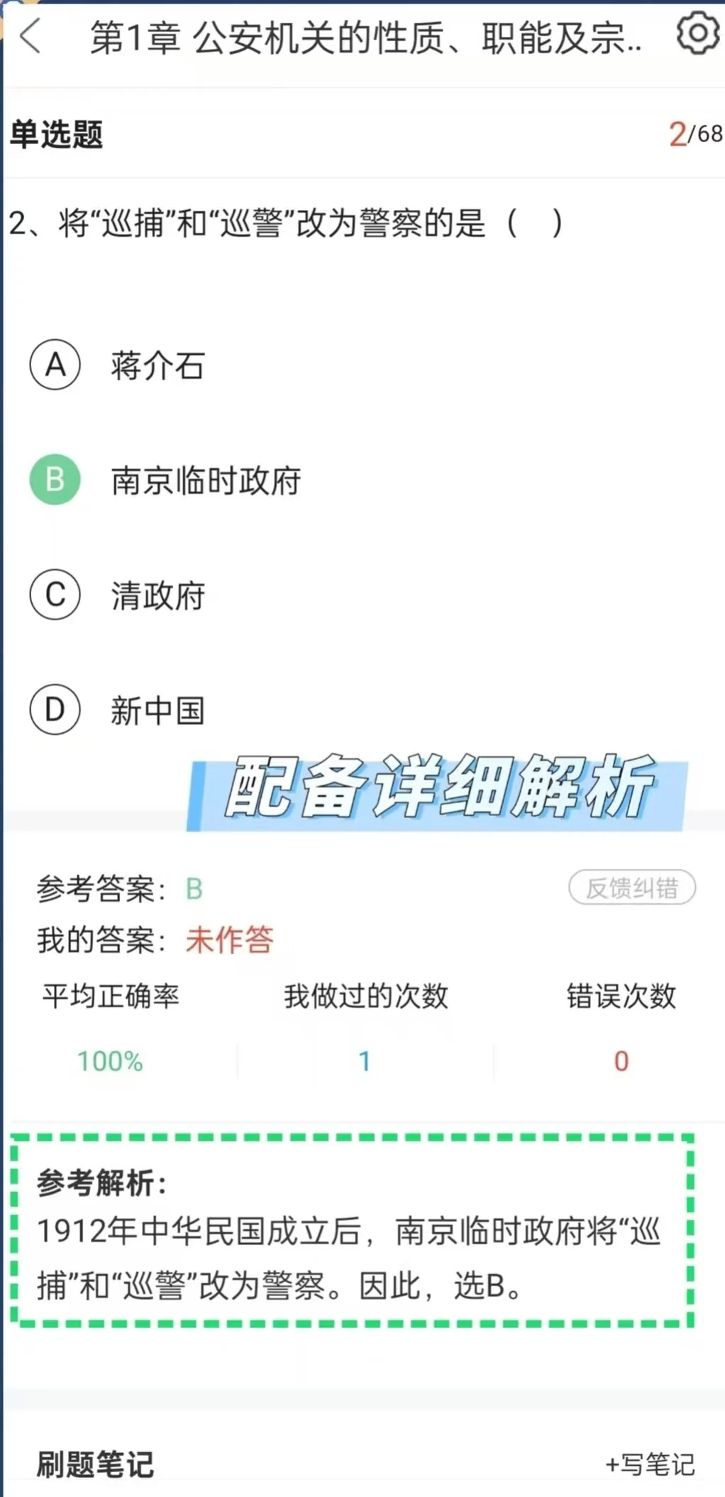 广东东莞市招聘辅警113名，发现这个题库！