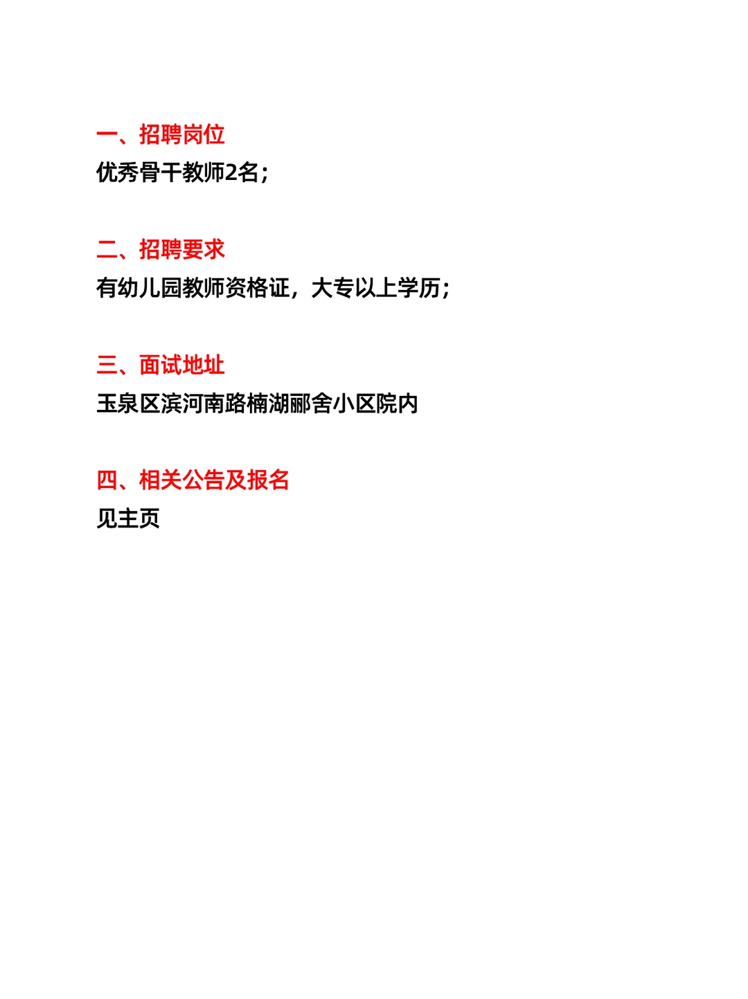 呼和浩特市玉泉区第三幼儿园楠湖郦舍分园招