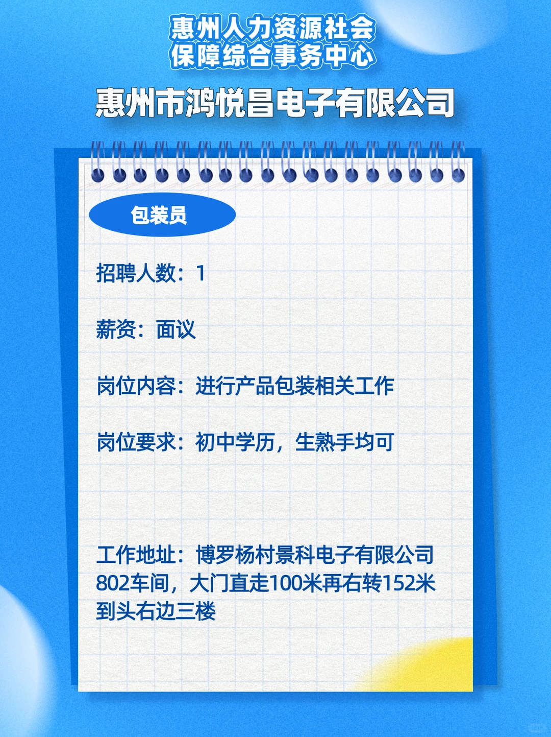 惠州企业直招！同城打工人速戳机会✨