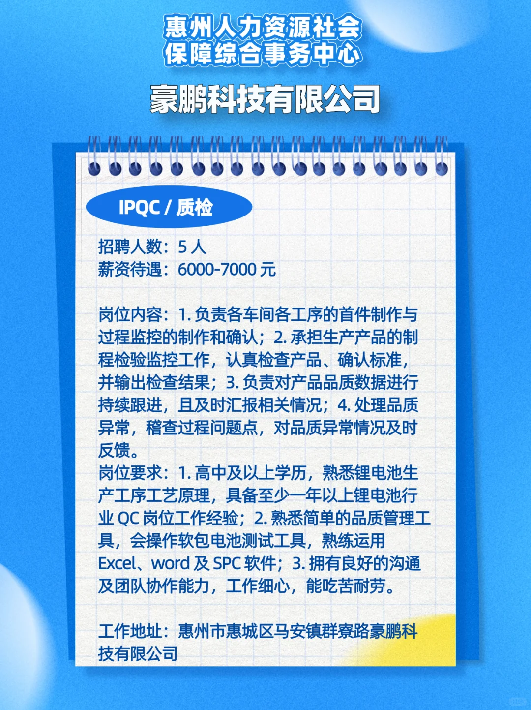 惠州急招预警！同城好岗新鲜出炉～