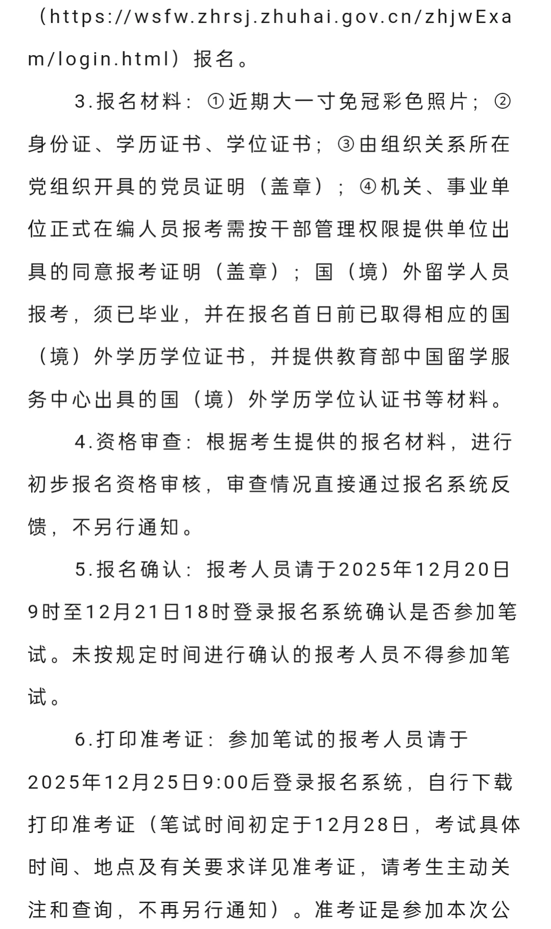 有编丨招12人!珠海市纪委监委公开招聘公告