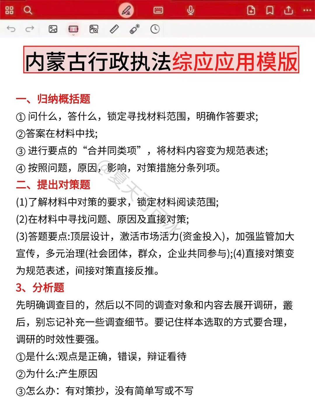 别裸考！12.28内蒙古行政执法背完保底120