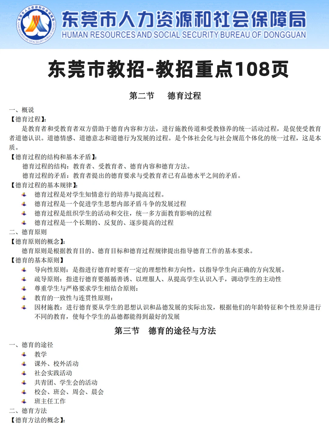 12.23东莞市教招历史重复率90%，3天背完足矣