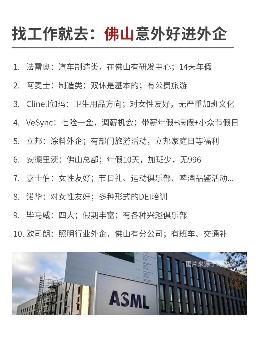 找工作就去：佛山意外好进外企