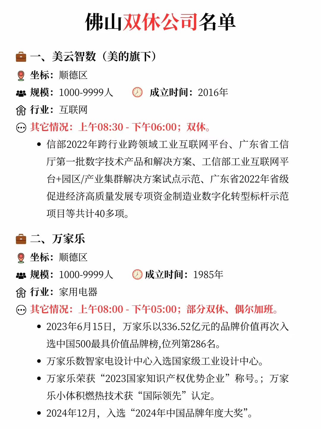 佛山双休公司大盘点！一起来看看吧！