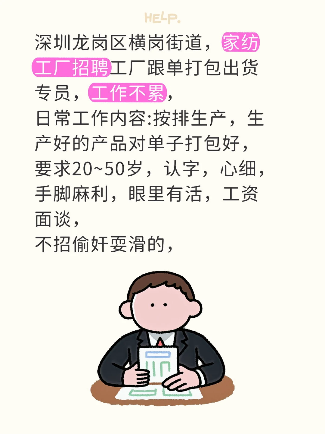 招聘打包跟单专员，有想找工作的丝我