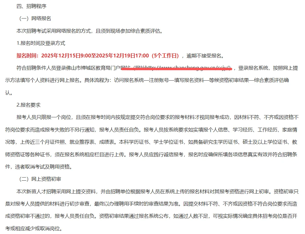 佛山市禅城区招聘教师138人