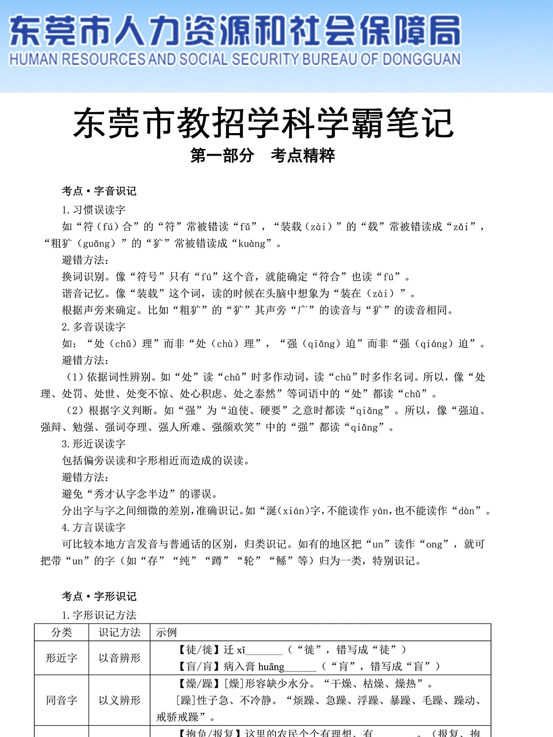 给大家普及一下东莞市教师招聘的强度， 快背