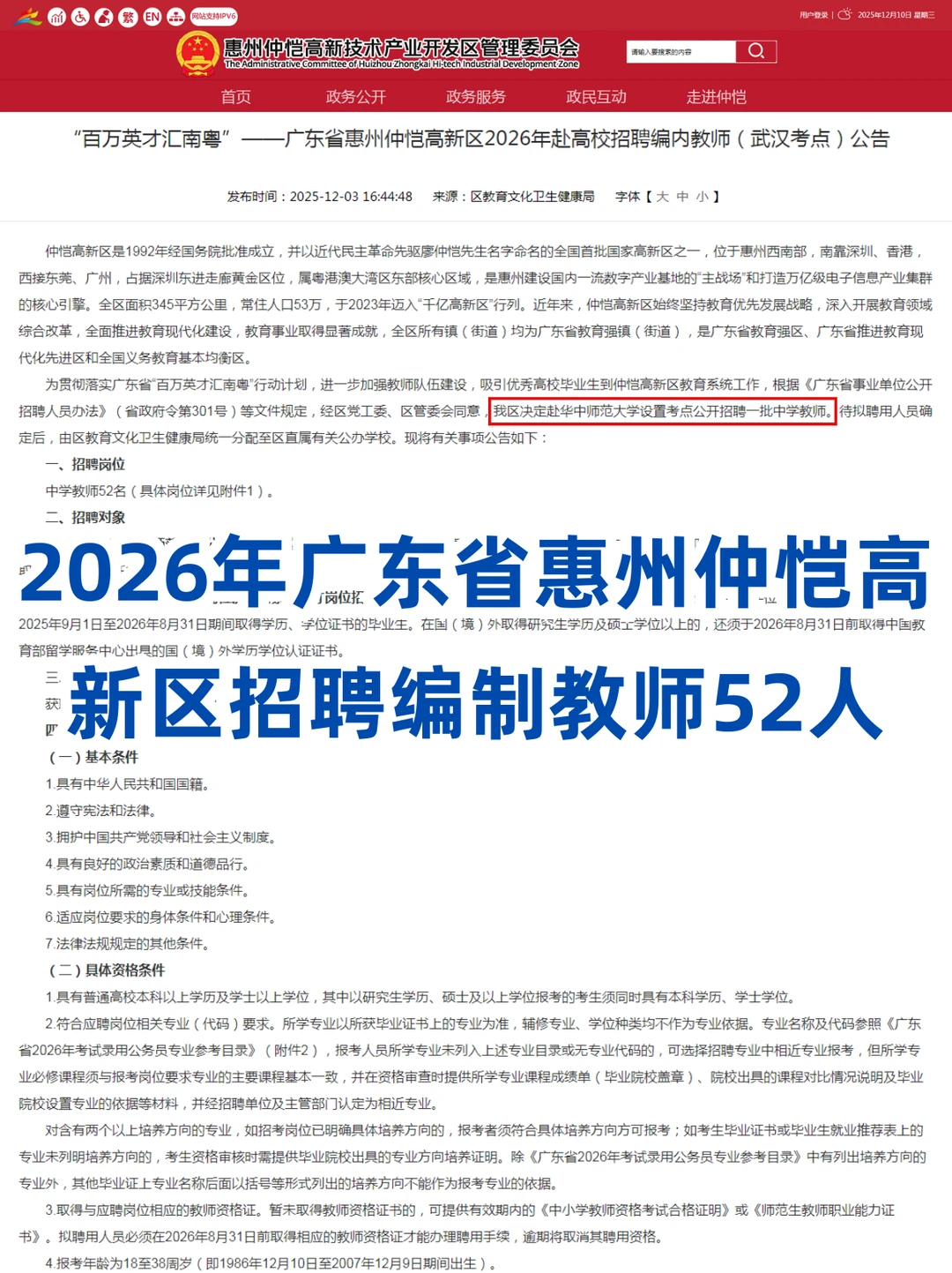 广东省招聘编制教师52人！武汉设考点