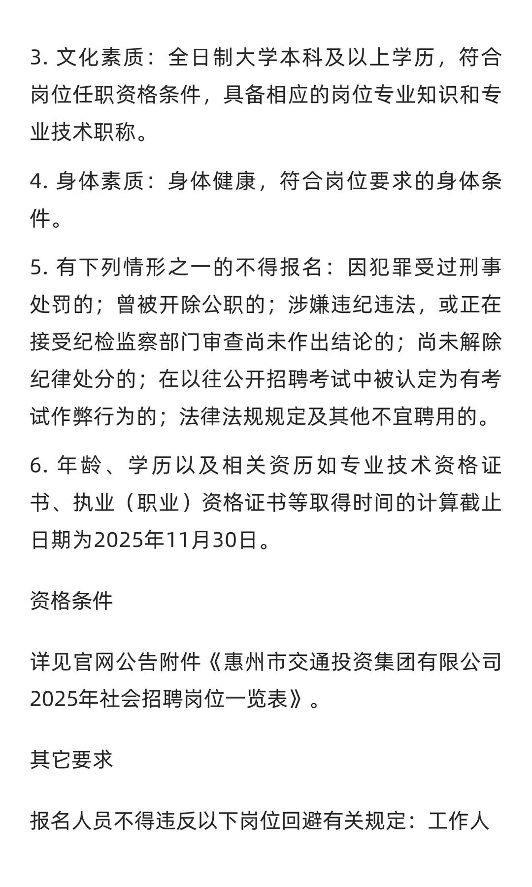 【国企】惠州交投集团公开招聘50人公告