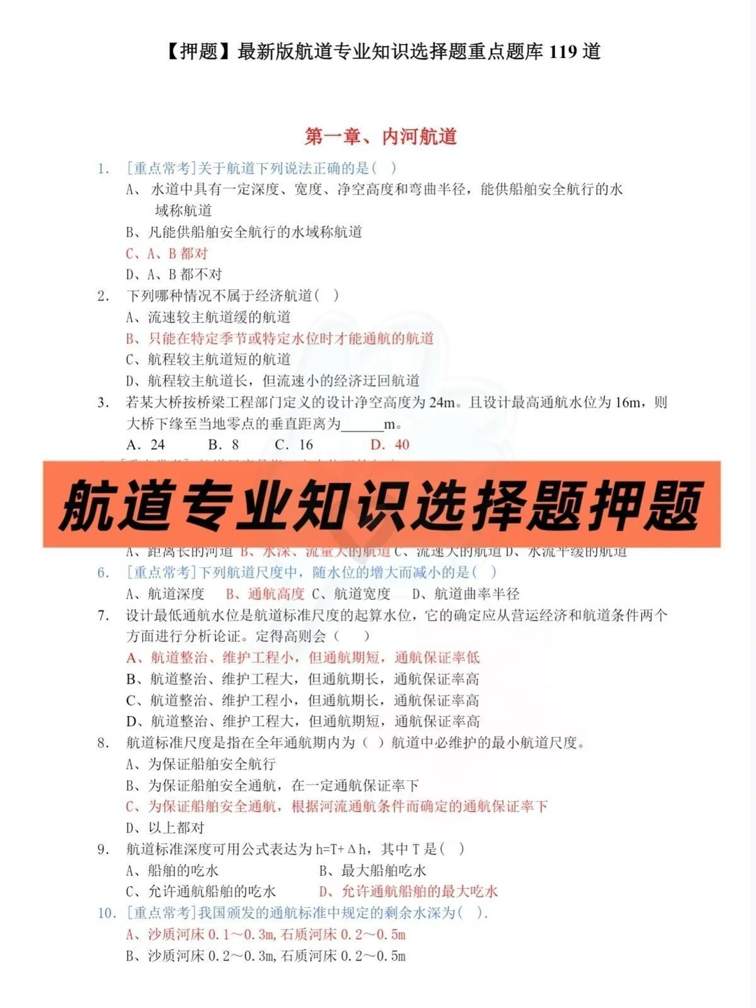 广东省航道事务中心招聘，风向已经很明显了