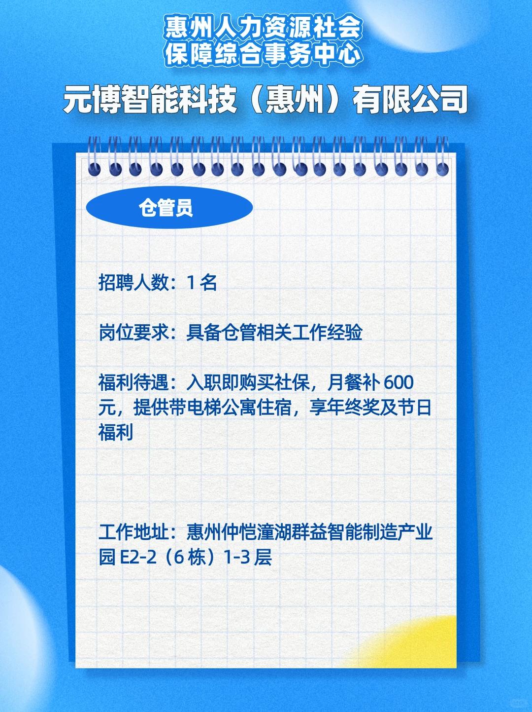 惠州急招预警！同城好岗新鲜出炉～