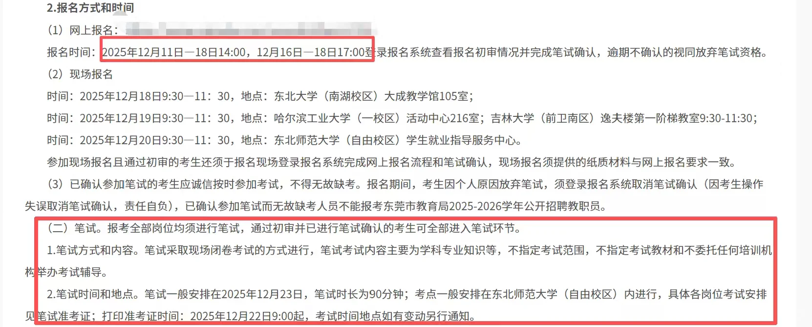 东莞市2025年招聘事业编制教师171人