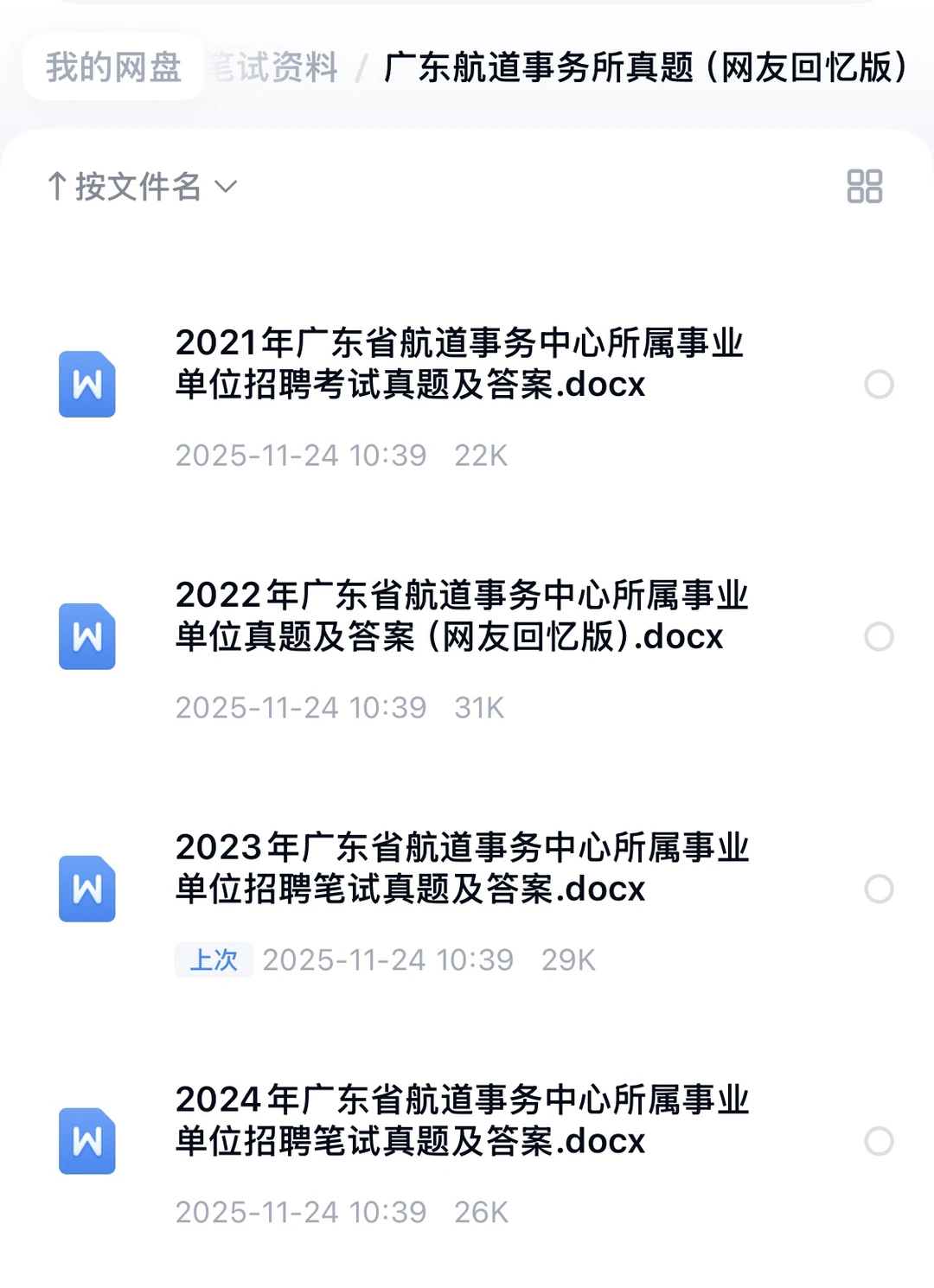 广东省航道事务中心真的很好进，这些背完