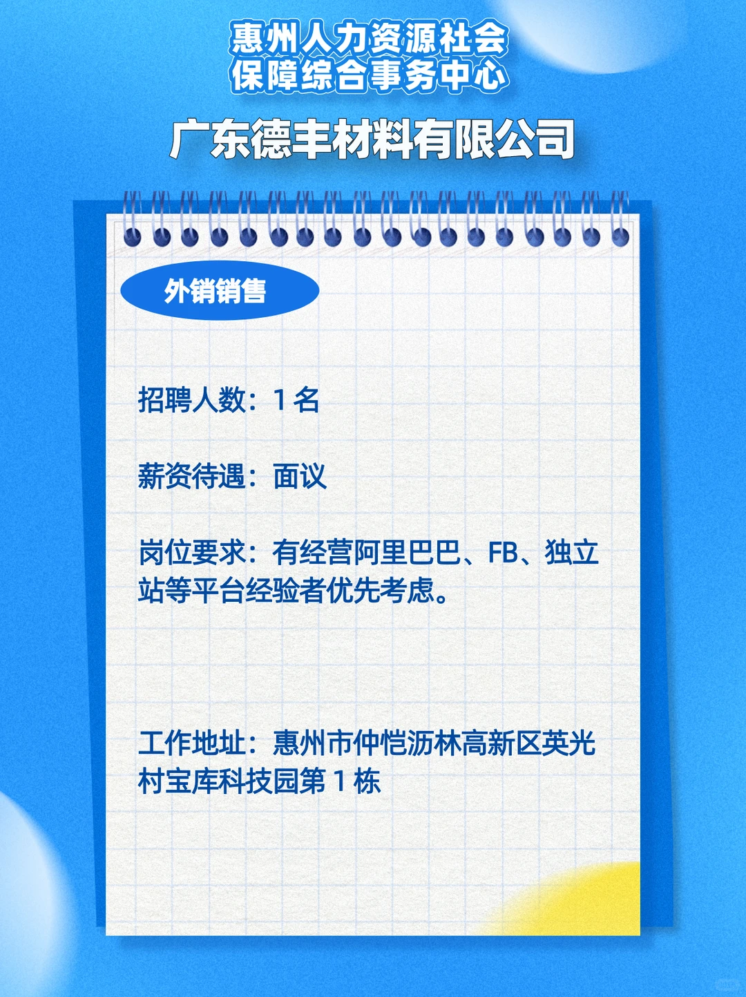 惠州同城急招更新！优质岗位速来 pick～