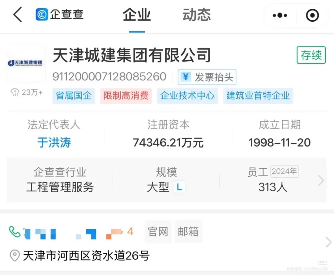 天津城建集团急招🎉