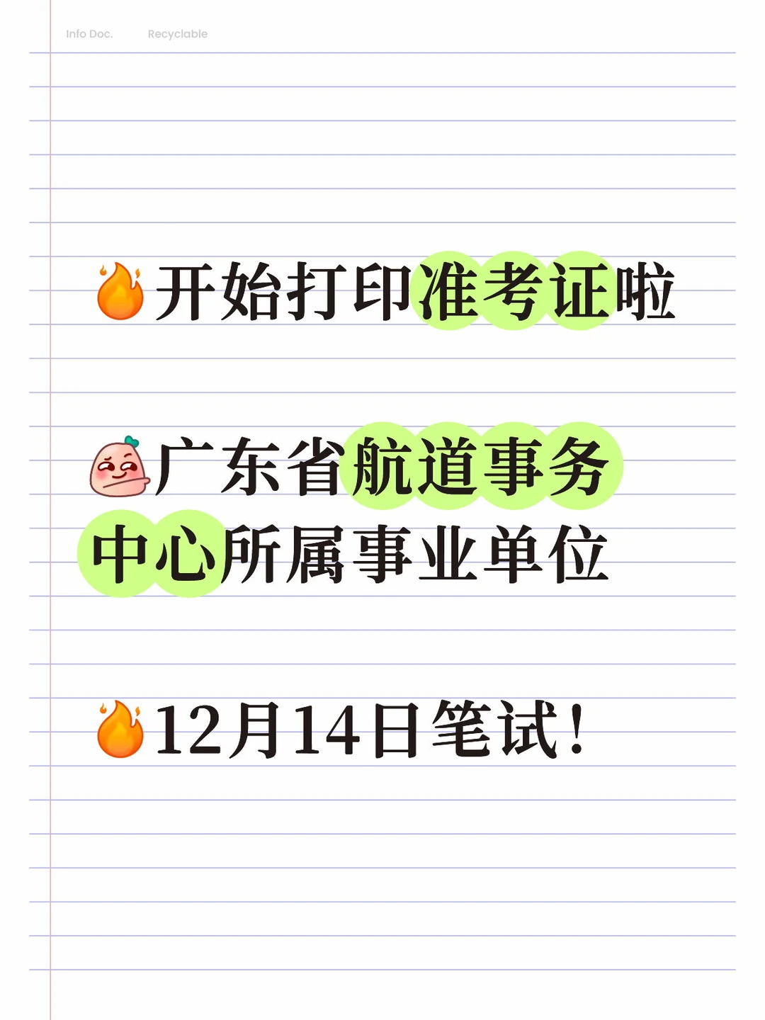 打印准考证啦！笔试备考都给你准备好啦！