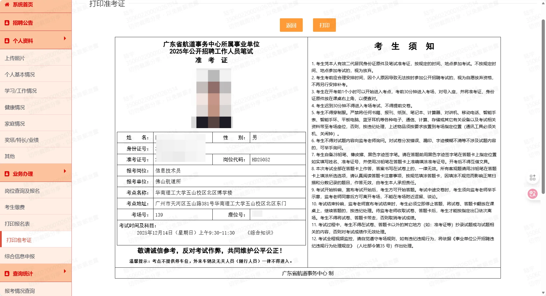 2025年广东省航道事务中心准考证开始打印啦