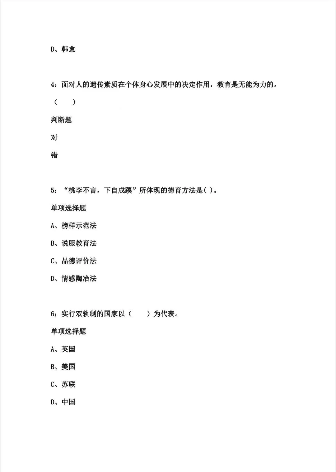 2024佛山市禅城区教招考试真题（回忆版）