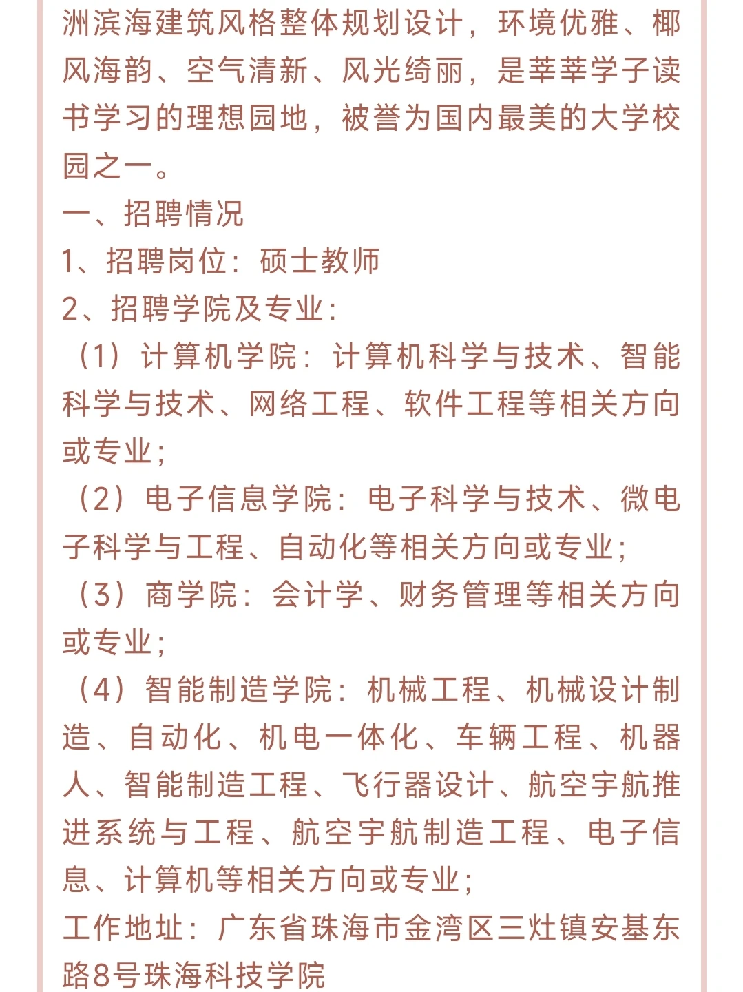 珠海科技学院教师招聘