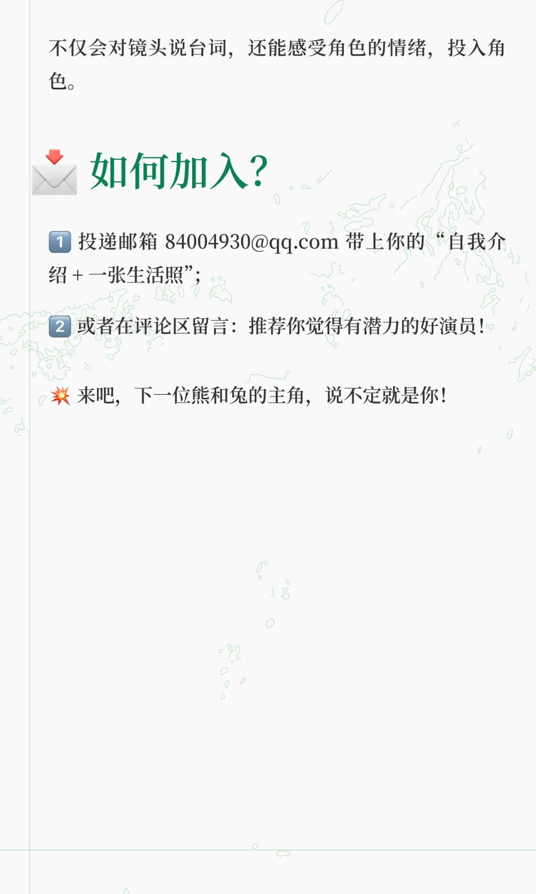 🎬 熊和兔剧场 · 演员招募啦！ 🐻🐰